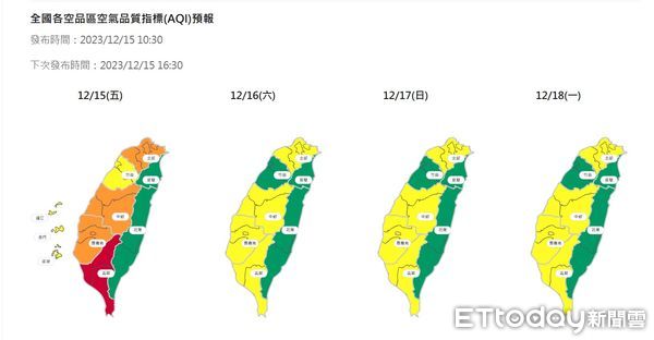 ▲▼今天空品不佳，西半部局部地區恐達「紅色警示」。（圖／環境部提供）