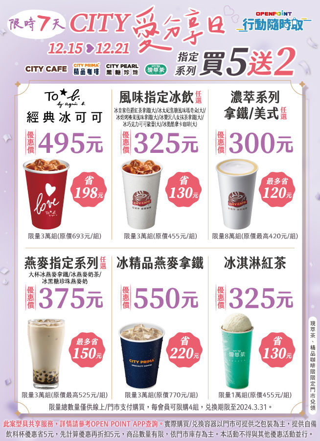 ▲▼7-11指定咖啡飲品買5送2。（圖／7-11提供）