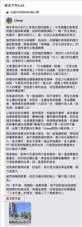 ▲▼東興國中帝王條款爭議。（圖／翻攝臉書）