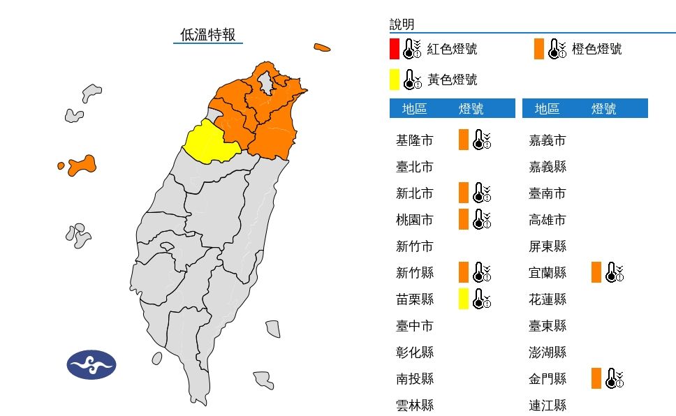 ▲▼低溫特報。（圖／氣象署）