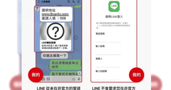 當聊天室看到「各式驗證需求」要小心別亂點。（圖／翻攝自LINE官方賬號）