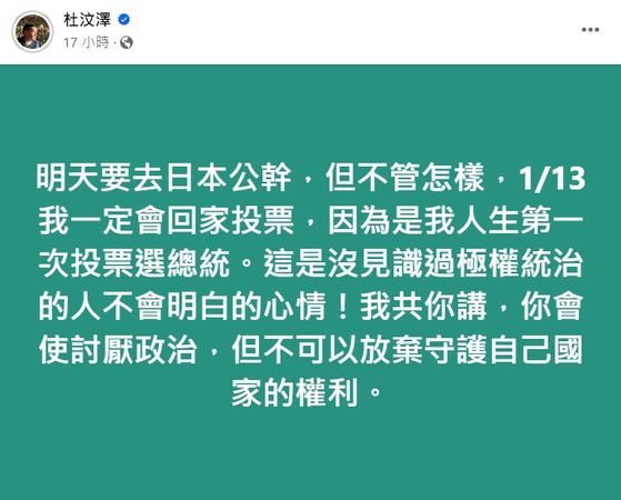 ▲杜汶澤呼籲大家行使投票權。（圖／翻攝自臉書／杜汶澤）