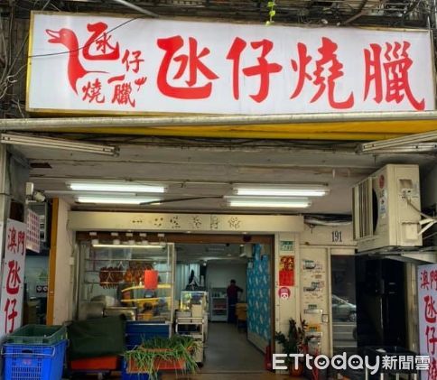 ▲▼ 遭指控的三重知名燒臘店。（圖／記者戴上容翻攝）