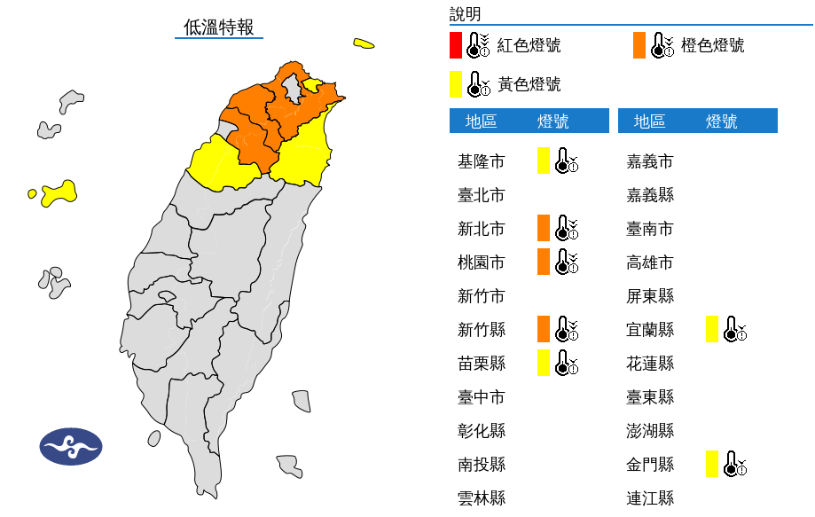 ▲▼快訊／氣象署深夜低溫特報　7縣市恐「跌破10度」。（圖／氣象署）