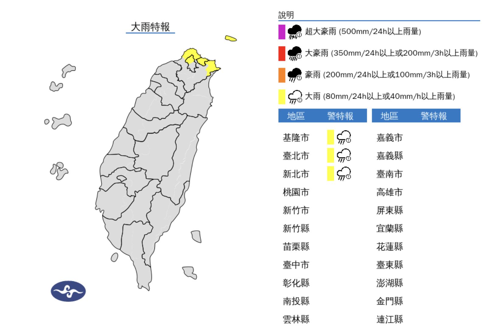 ▲▼北北基大雨特報。（圖／氣象署）