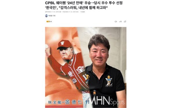 ▲前味全龍韓籍洋將想來台當教練。（圖／截自《MHN Sports》）