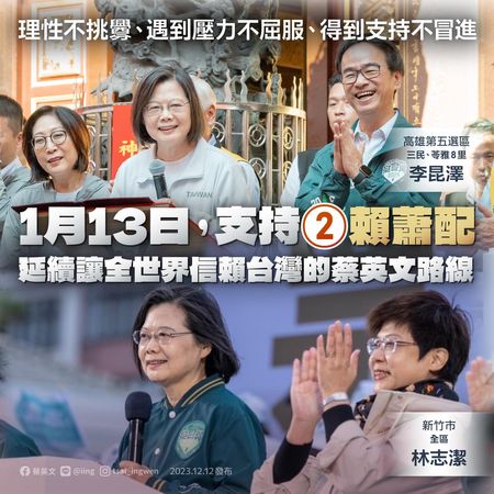 ▲▼總統蔡英文替民進黨新竹市立委候選人林志潔站台時，回應中國公布貿易壁壘相關議題。（圖／蔡英文臉書）