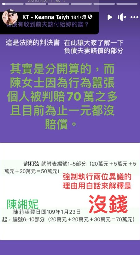 ▲Keanna發文提及陳緗妮仍未賠償法院判決金額。（圖／翻攝自臉書／KT - Keanna Taiyh）