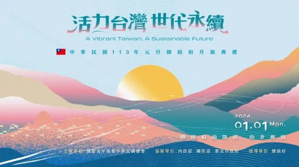 ▲▼總統府18日公布113年元旦總統府升旗典禮活動主題為「活力台灣，世代永續」（A Vibrant Taiwan, A Sustainable Future）。（圖／總統府提供）