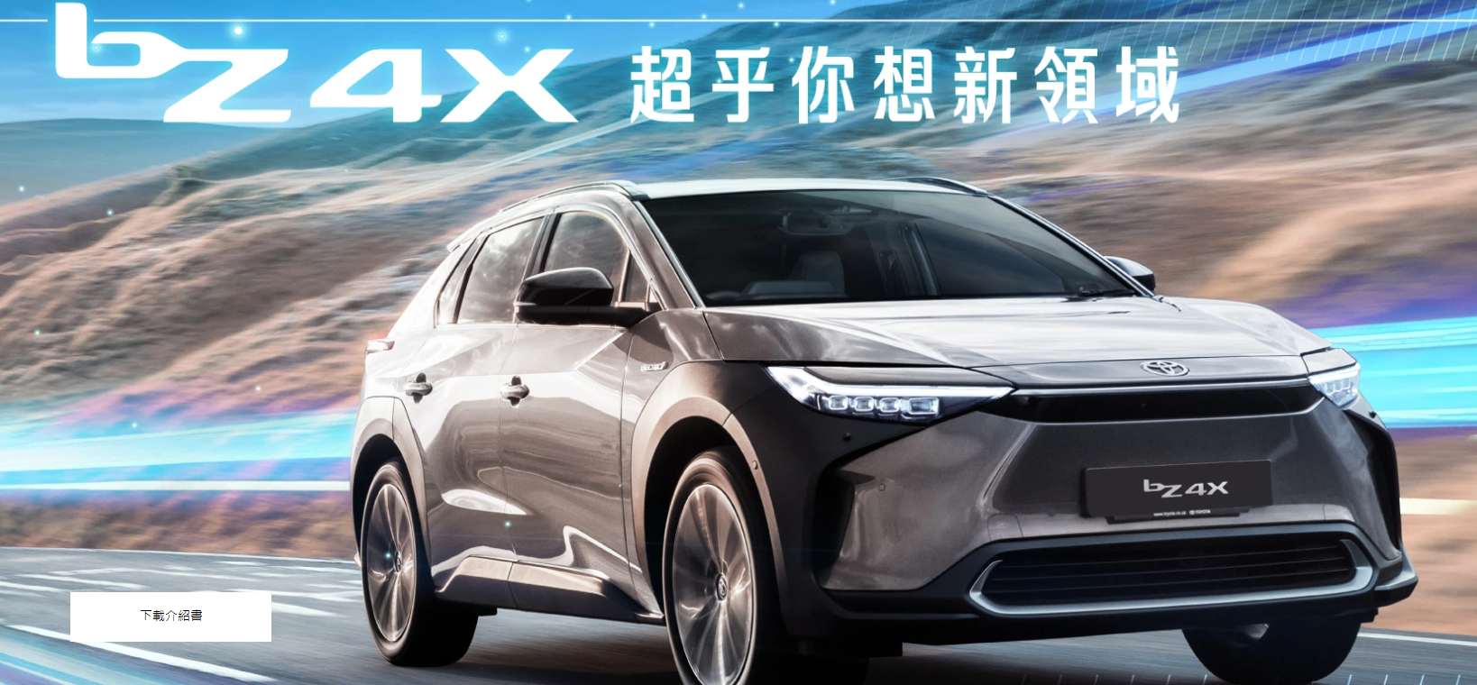 ▲TOYOTA bZ4X於香港正式開賣。（圖／翻攝自TOYOTA，以下同）