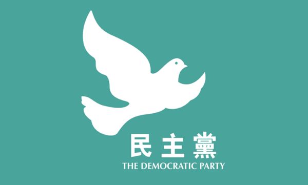 ▲▼香港民主黨。（圖／翻攝民主黨）