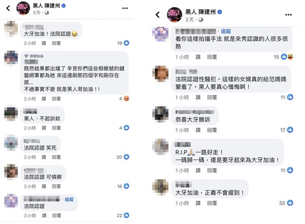 網友湧入陳建州臉書狂酸「法院認證」。（翻攝黑人陳建州臉書）
