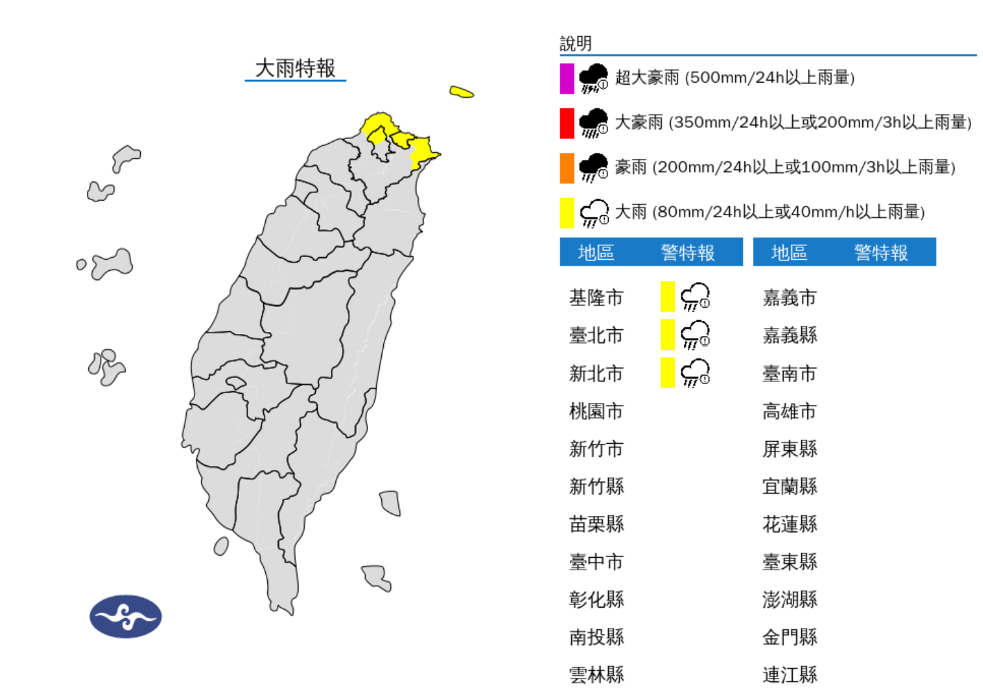 ▲▼3縣市大雨特報。（圖／氣象署）