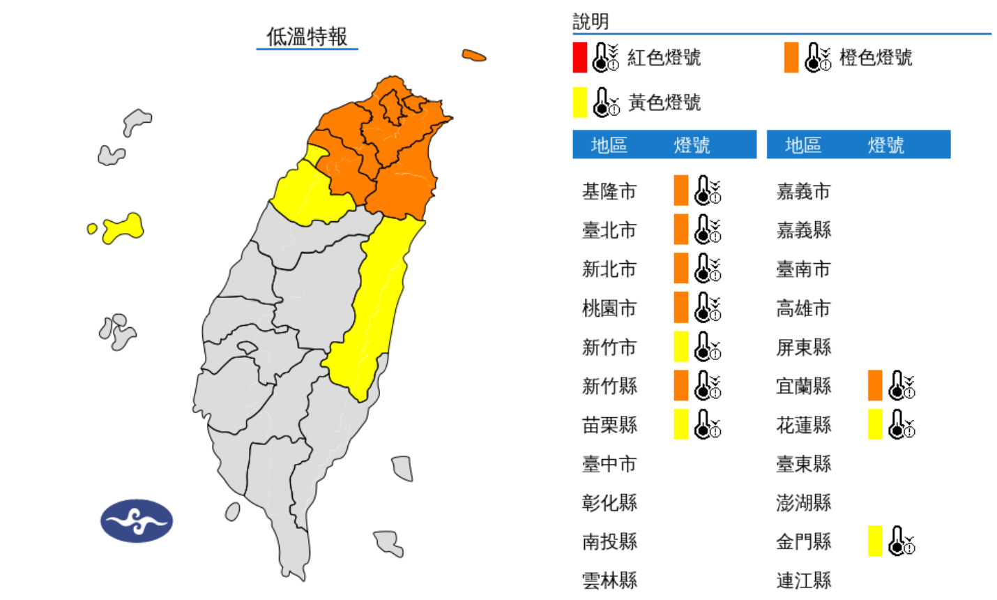 ▲▼10縣市低溫特報。（圖／氣象署）