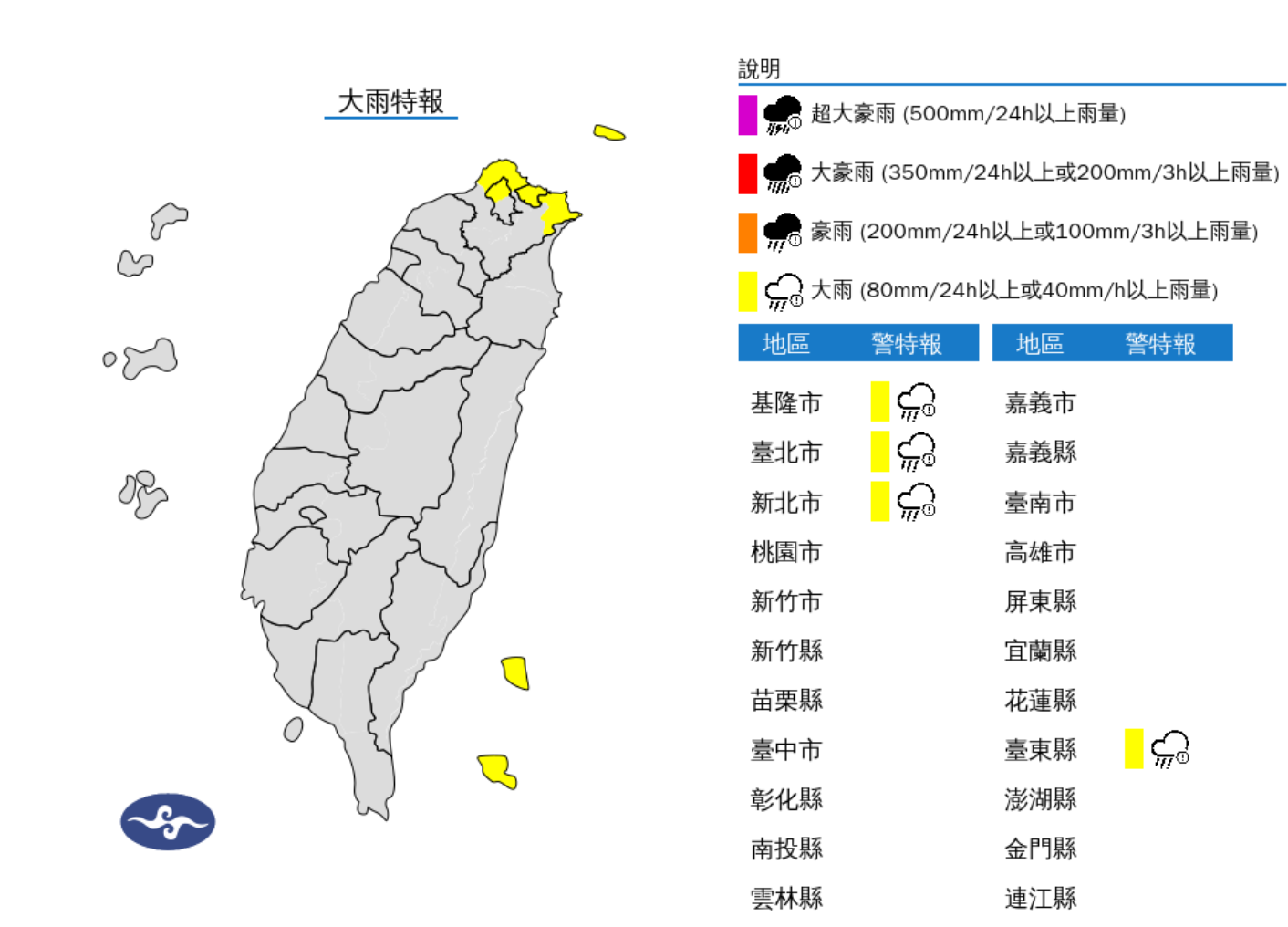 ▲▼4縣市大雨特報。（圖／氣象署）