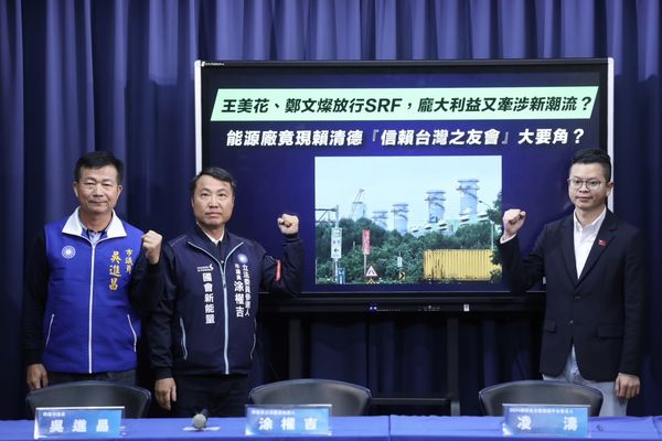 ▲國民黨召開「王美花、鄭文燦放行SRF，龐大利益又牽涉新潮流？能源廠竟現賴清德『信賴台灣之友會』大要角？」記者會。（圖／國民黨提供）