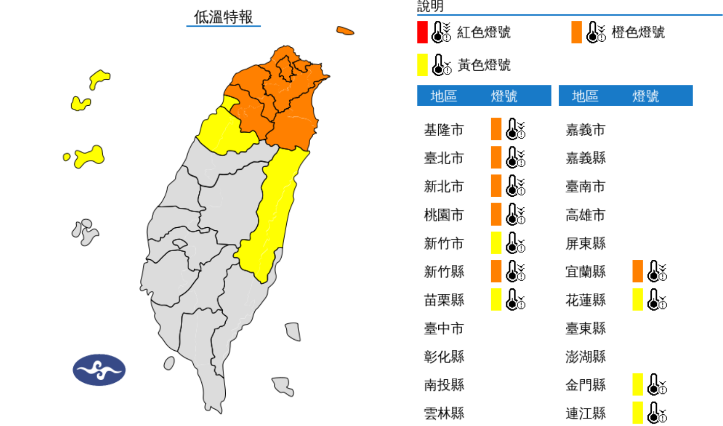 ▲▼11縣市低溫特報。（圖／氣象署）