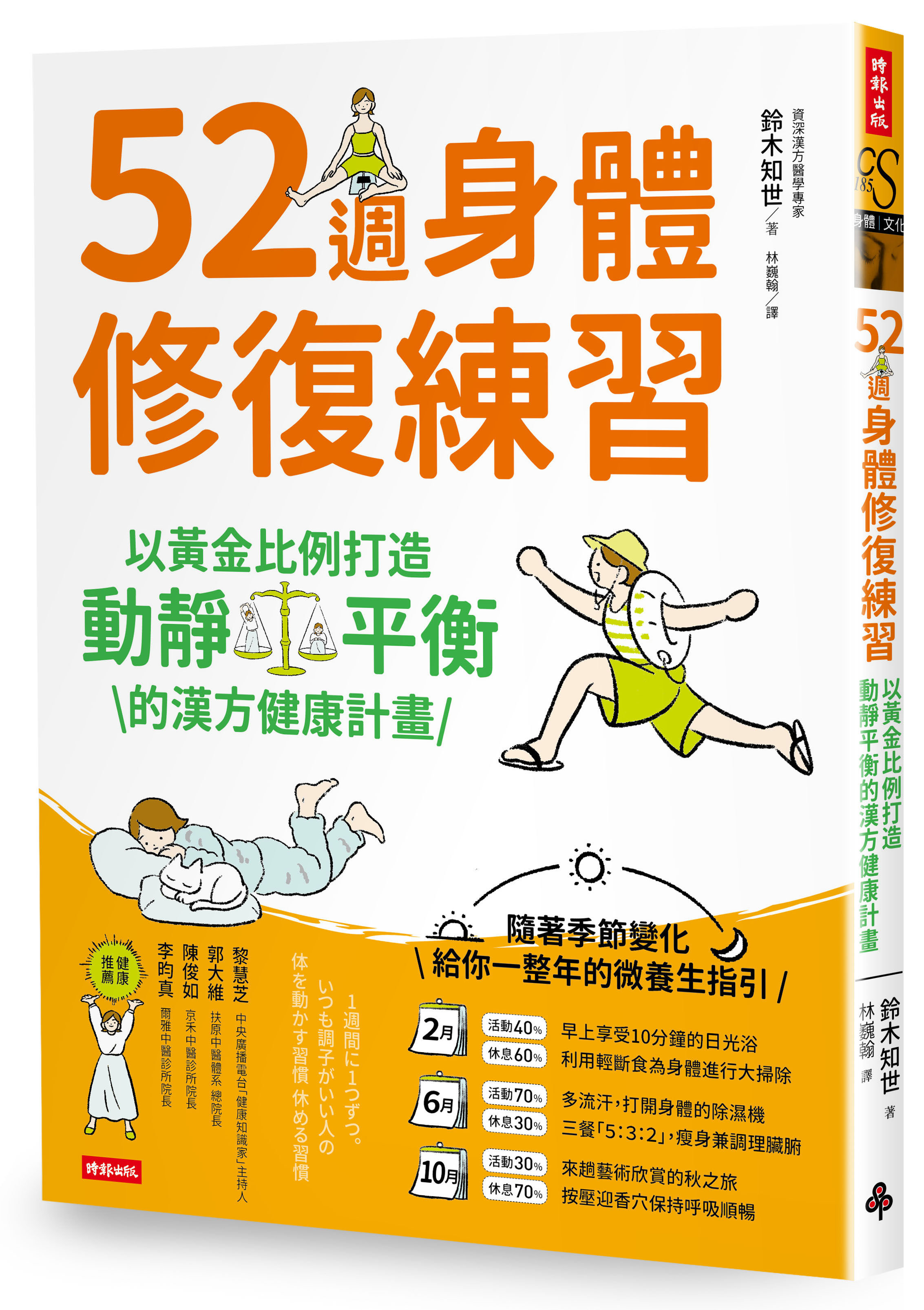 《52週身體修復練習》書摘（圖／時報出版提供）