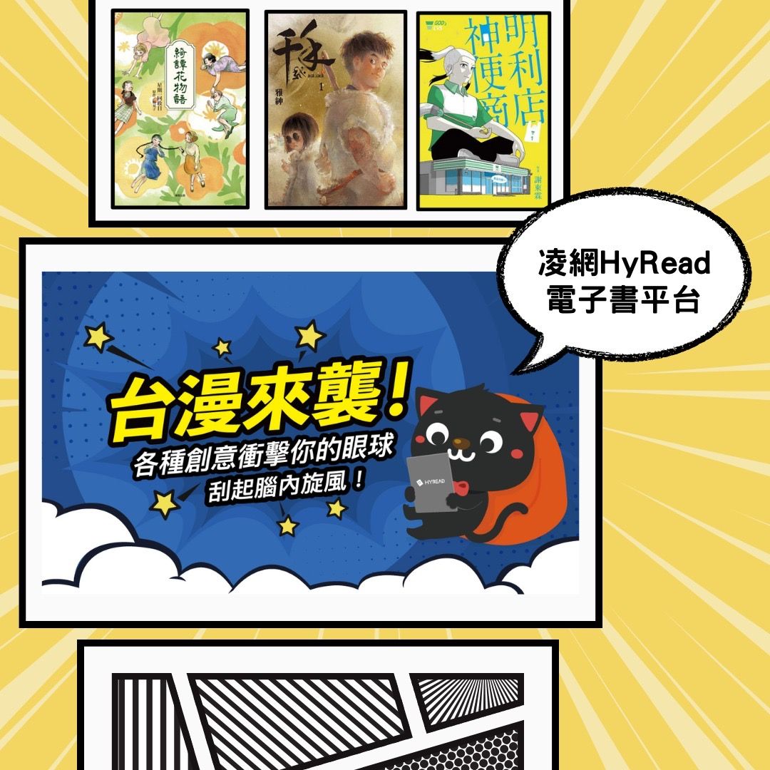 ▲▼電子書計次借閱平台，推出台漫、圖文書線上書展。（圖／文化部提供）