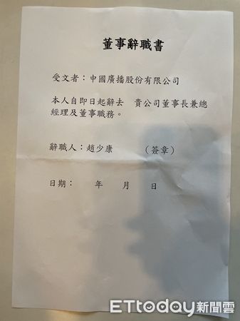 ▲趙少康準備的空白中廣董事長辭直書。（圖／記者鄭佩玟攝）