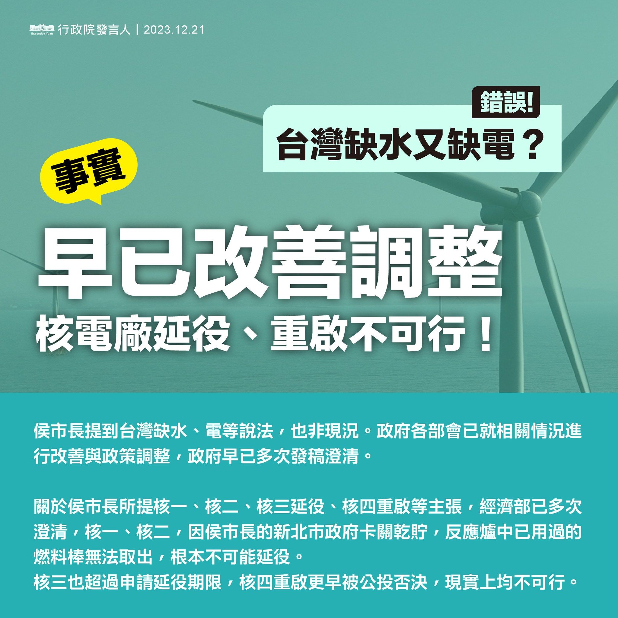 ▲▼行政院嚴正澄清候選人不實言論。（圖／行政院提供）