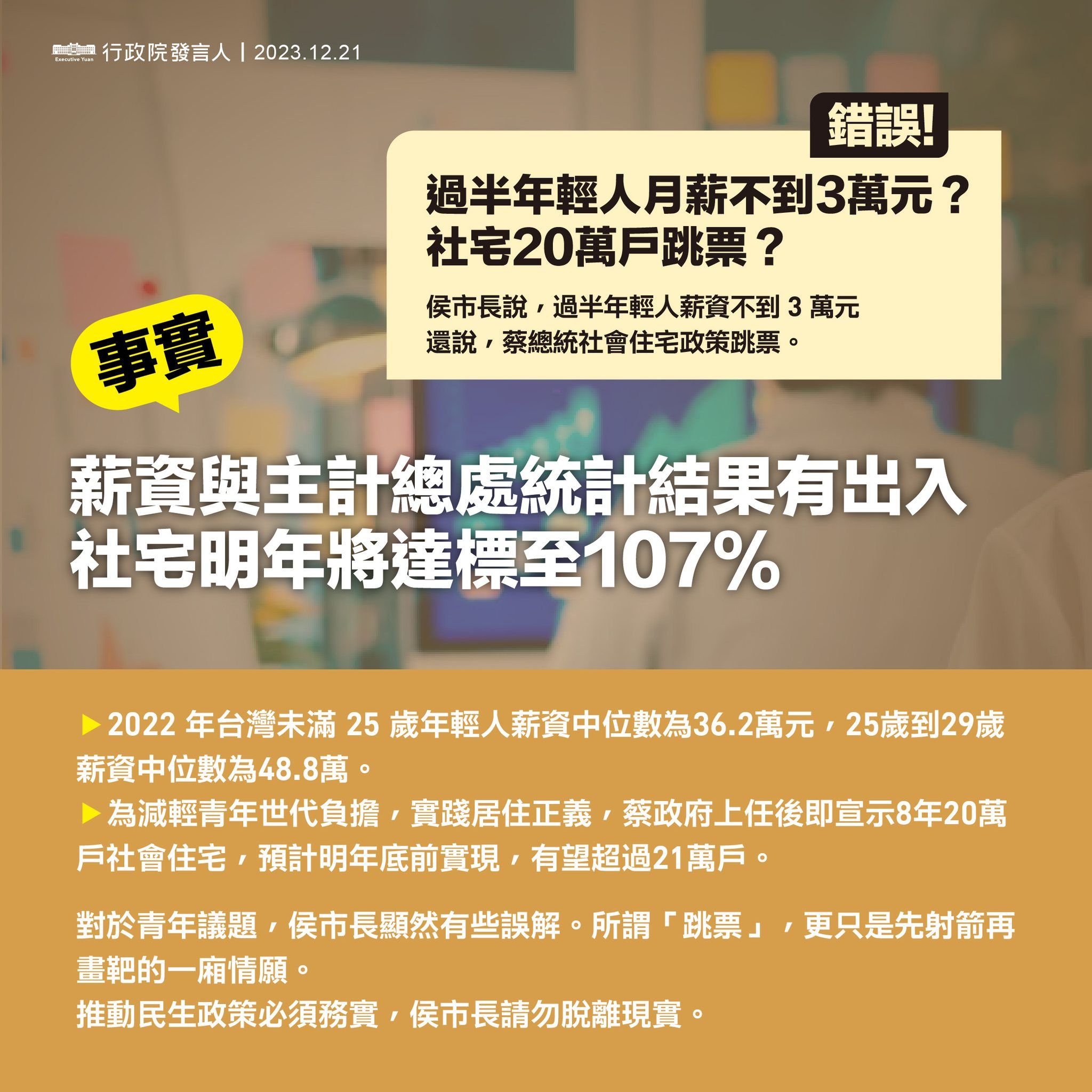 ▲▼行政院嚴正澄清候選人不實言論。（圖／行政院提供）