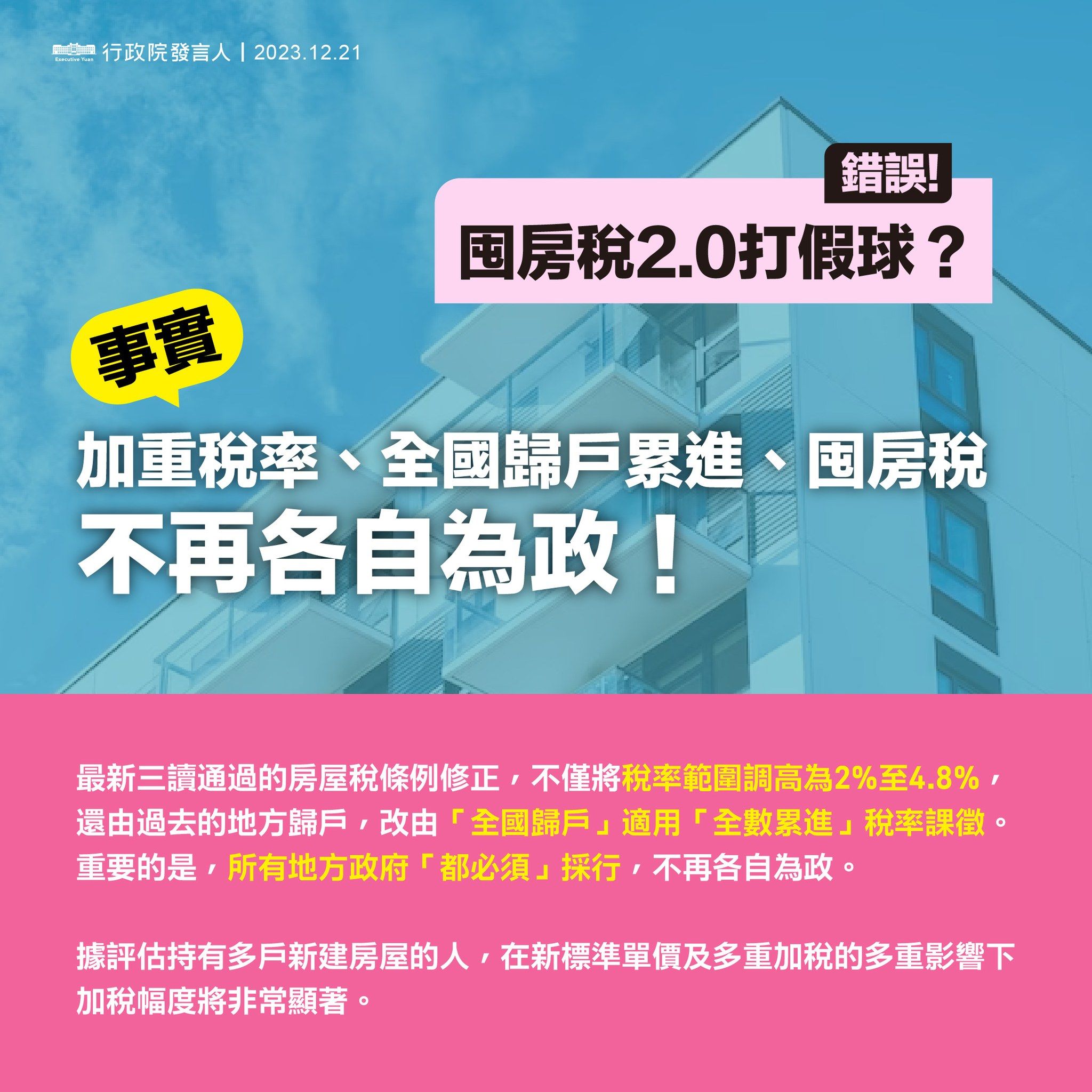 ▲▼行政院嚴正澄清候選人不實言論。（圖／行政院提供）