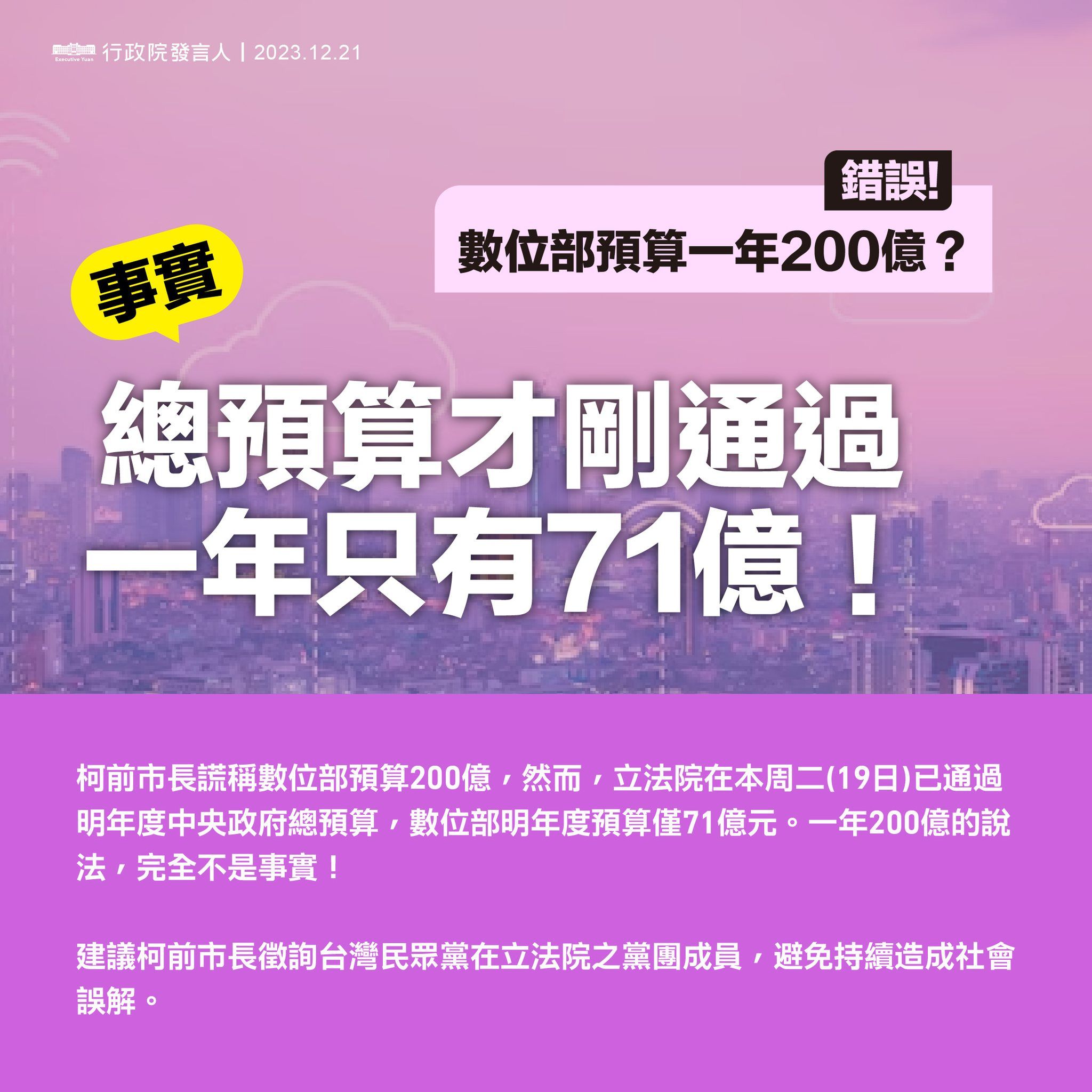 ▲▼行政院嚴正澄清候選人不實言論。（圖／行政院提供）