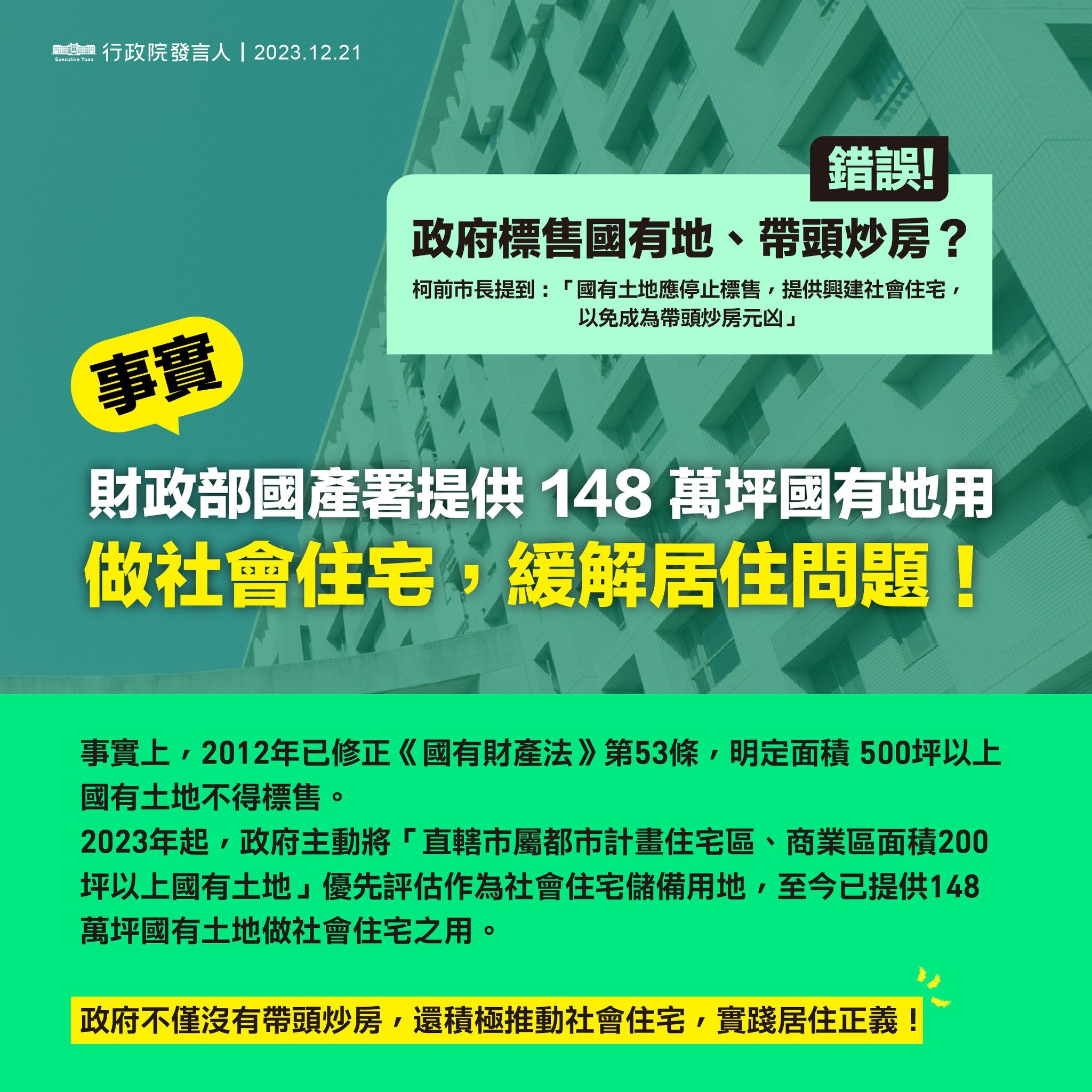 ▲▼行政院嚴正澄清候選人不實言論。（圖／行政院提供）