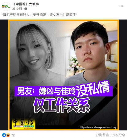 未婚夫劉宇陽指出，女友和嫌犯沒有什麼聯繫，直到嫌犯知道女友失去駐唱工作後，說要請她駐唱，兩人純粹是工作關係。（圖／翻攝自臉書）