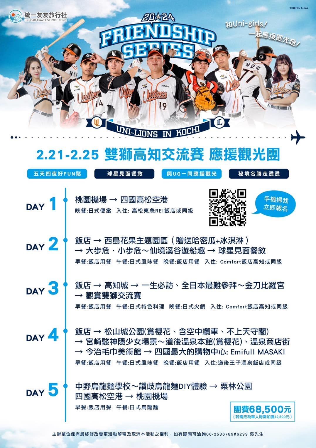 ▲統一獅春訓赴日交流賽旅遊團。（圖／統一獅提供）