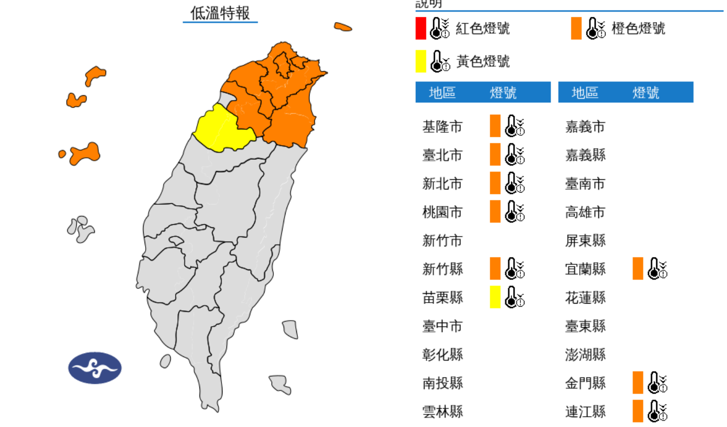 ▲▼9縣市低溫特報。（圖／氣象署）