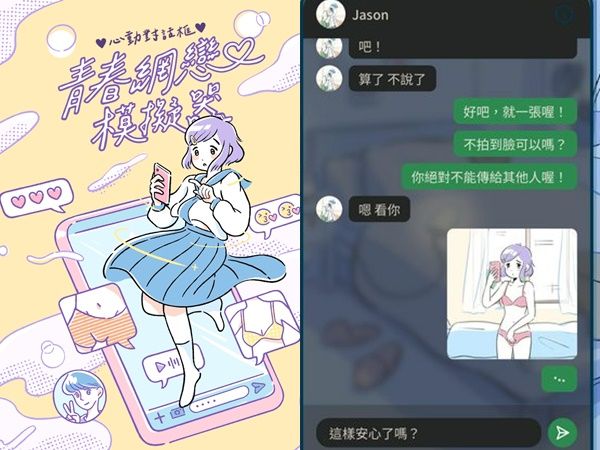 ▲▼公視小遊戲「青春網戀模擬器」被封神作　鄉民：很有教育意義欸。（圖／翻攝青春網戀模擬器）