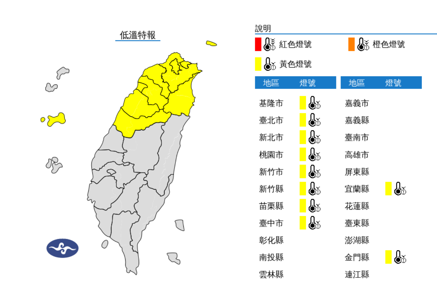 ▲▼10縣市低溫特報。（圖／氣象署）