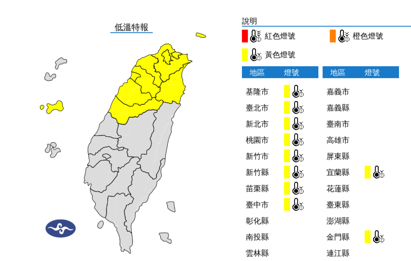 ▲▼10縣市低溫特報。（圖／氣象署）