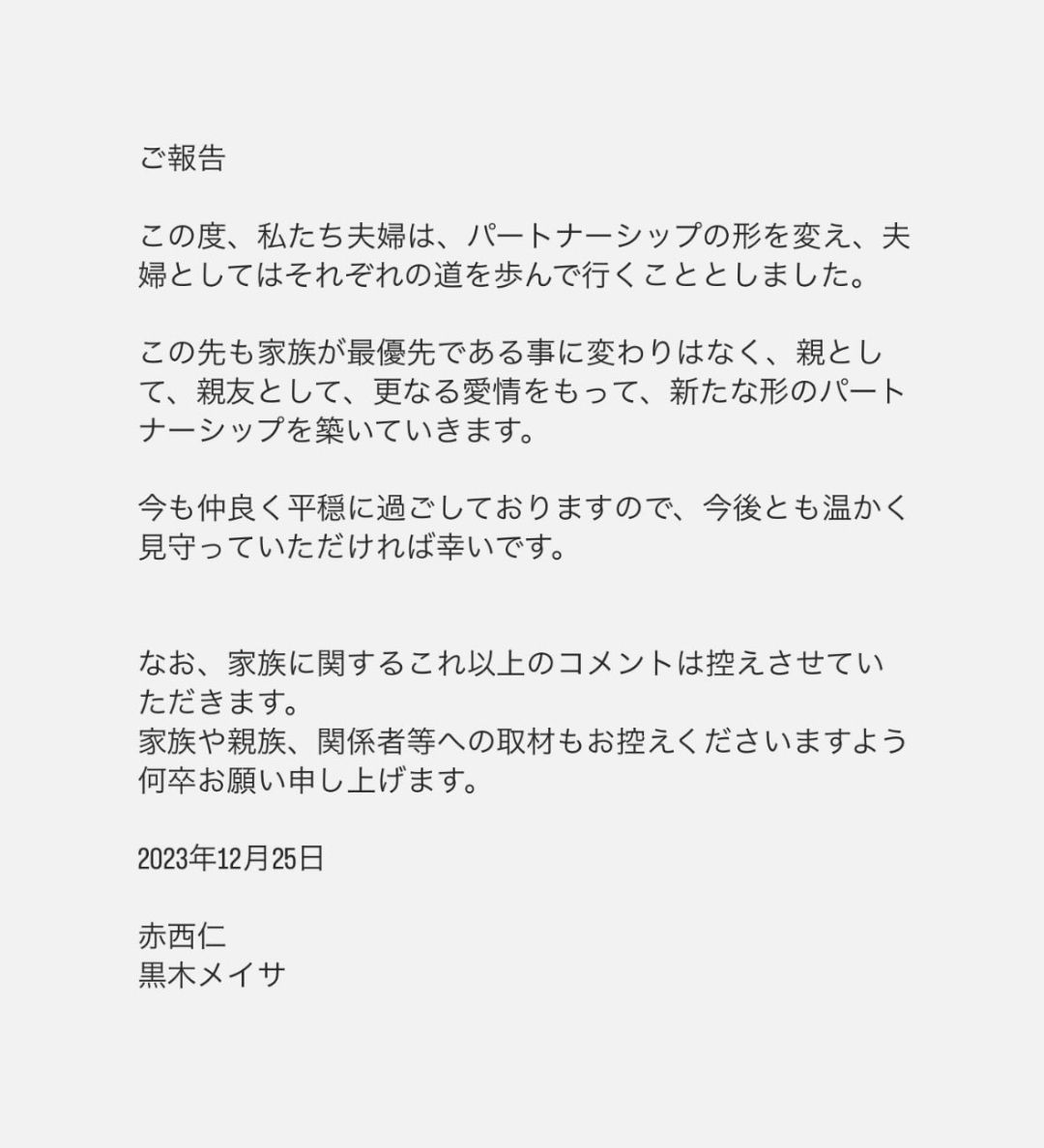 ▲赤西仁和黑木梅紗共同發出離婚聲明。（圖／翻攝自Instagram／jinstagram_official）