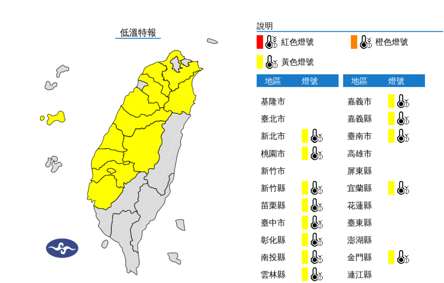 ▲▼13縣市低溫特報。（圖／氣象署）