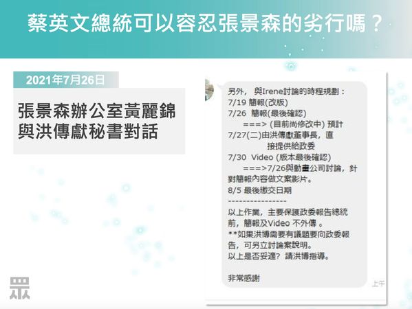 ▲▼黃國昌、陳琬惠「潘孟安放水英系綠能權貴鐵證大公開」記者會。（圖／民眾黨提供）