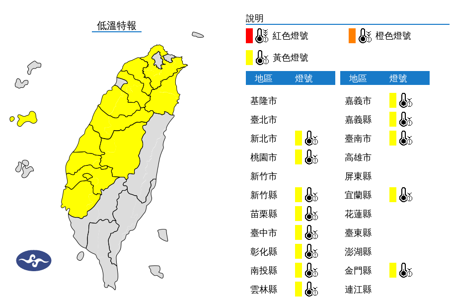 ▲▼快訊／氣象署深夜13縣市低溫特報　今晚明晨恐「跌破10度」。（圖／中央氣象署）