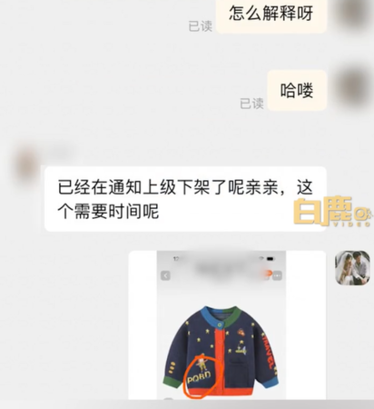 ▲客服回應，已準備下架。（圖／翻攝自微博）