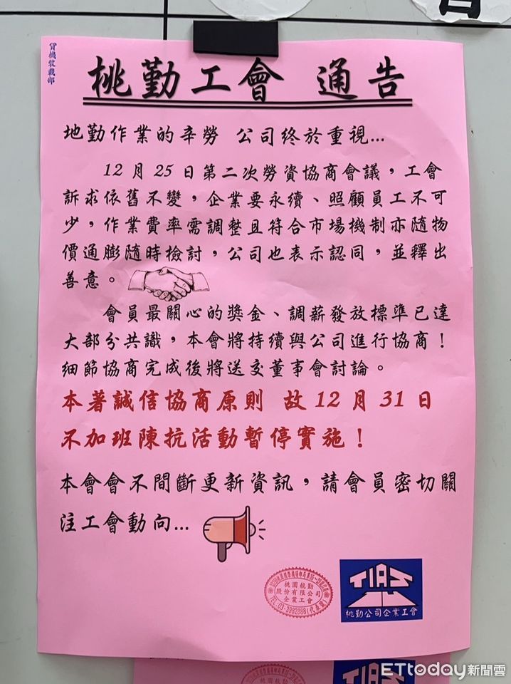 ▲▼桃勤工會宣布暫緩12/31不加班行動。（圖／工會提供）