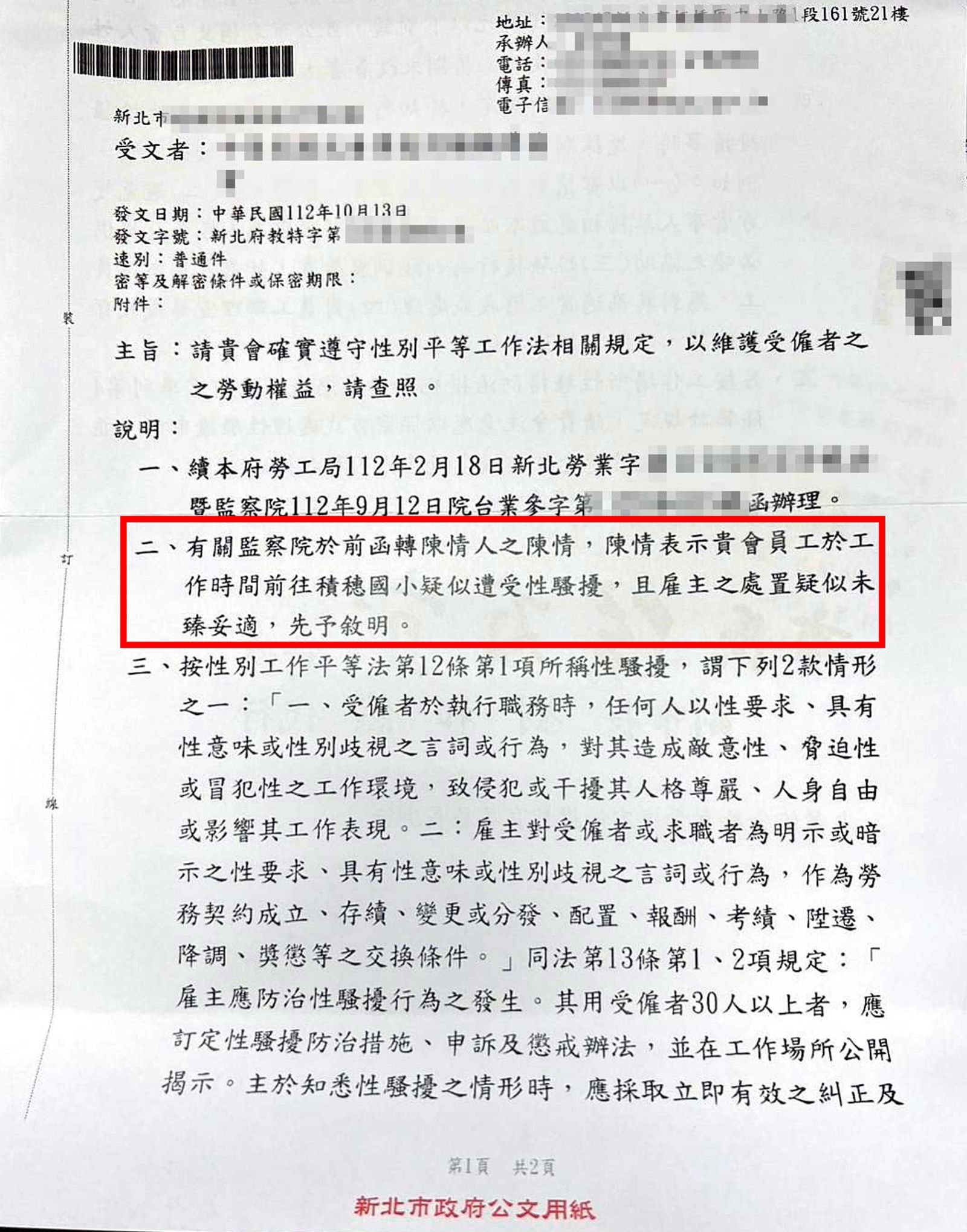 新北市教育局被控發公文甩鍋，把責任推給被害人所屬的課輔協會。
