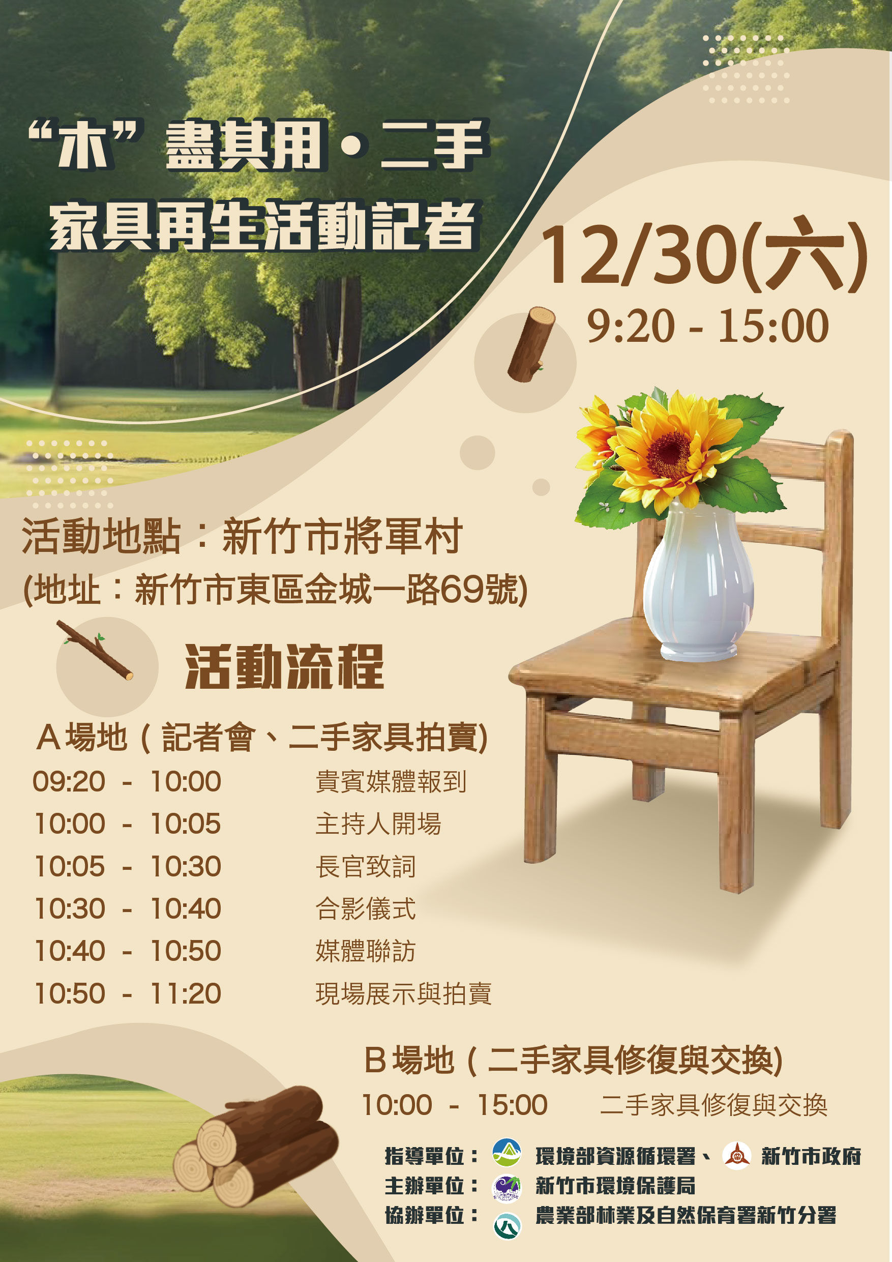 ▲12月30日舉辦「木盡其用‧二手家具再生活動」。（圖／新竹市政府提供）