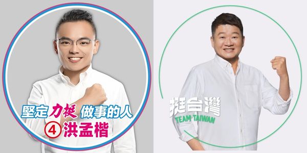 ▲▼新北第一選區洪孟楷何博文。（圖／翻攝臉書）