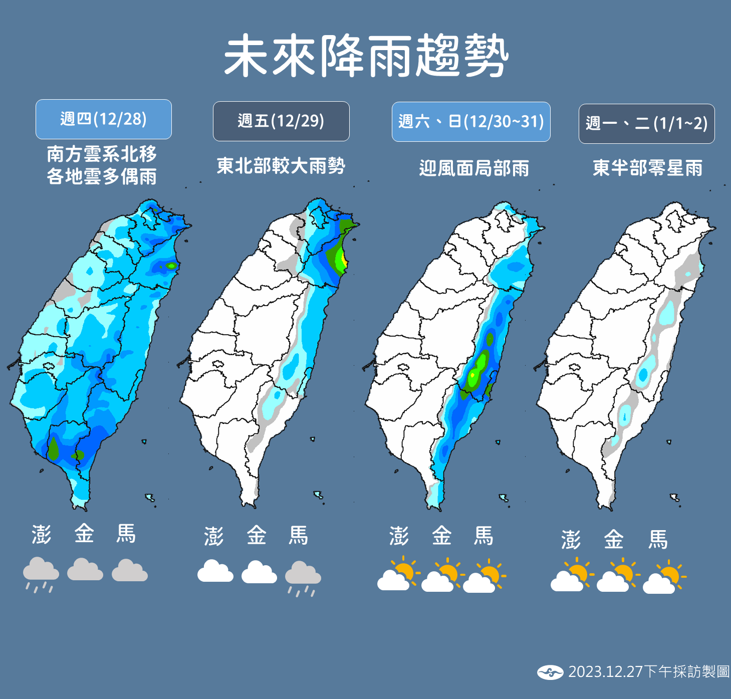 ▲▼天氣趨勢。（圖／氣象署）