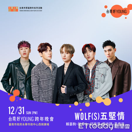 ▲「2024台南好Young」跨年晚會壓軸嘉賓，是台灣男團W0LF(S)五堅情(賴晏駒、陳零九、邱鋒澤、婁峻碩、黃偉晉)，31日晚間壓軸登場獨秀1小時。（圖／記者林東良翻攝，下同）