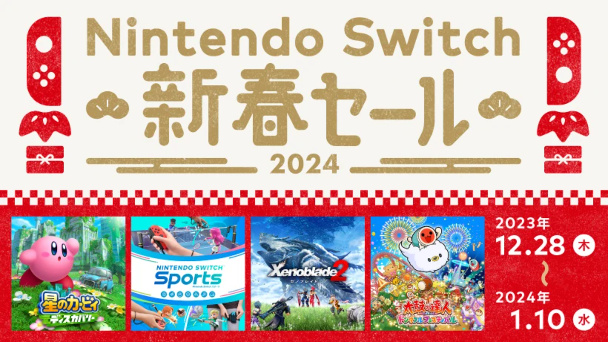 [新聞] 任天堂新年特賣來了！Switch海量遊戲便