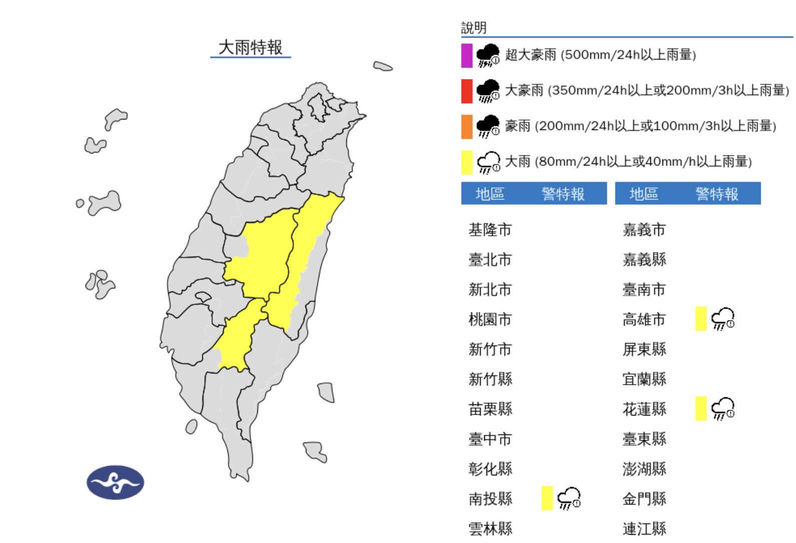 ▲三縣市大雨特報。（圖／氣象署）