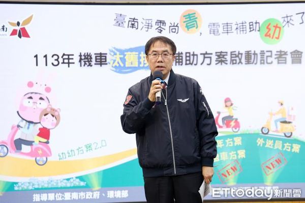 ▲台南市長黃偉哲宣布2024年起老舊機車汰換補助將再擴大範圍，除延續幼幼專案，並全國首創補助外送員並針對青年族群推出加碼優惠，汰舊換購補助最高27500元。（圖／記者林東良翻攝，下同）