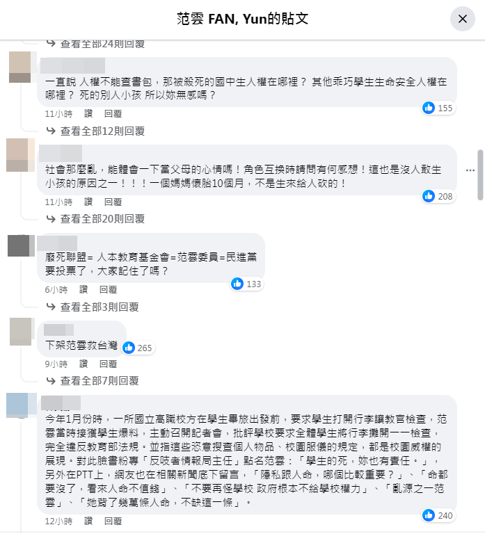 ▲網友灌爆范雲臉書。（圖／翻攝自Facebook／范雲 FAN, Yun）